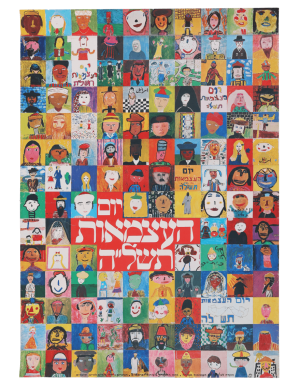 27th Vintage Israeli Independence Day poster Israel 1975.