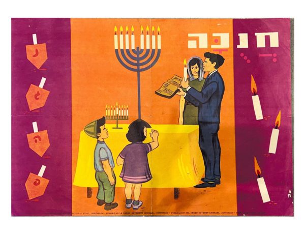 "Hanukkah" Vintage Israeli JNF Children Poster Israel 1960's
