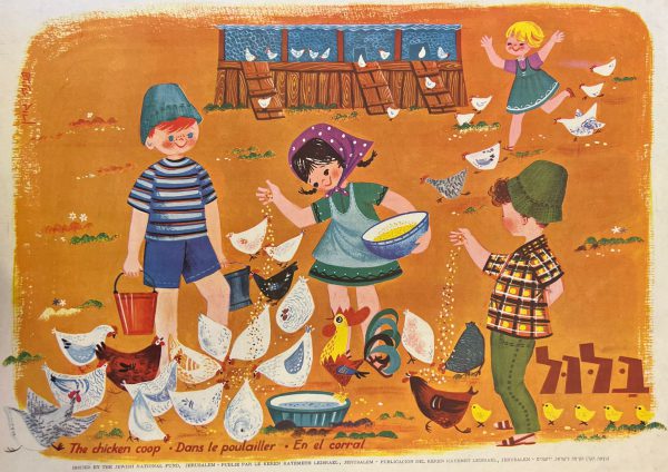 "In The Chicken Coop" Vintage Israeli JNF Children Poster Israel 1960's