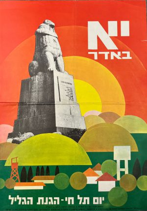 "Tel Hai" Vintage Israeli JNF Children Poster Israel 1960's
