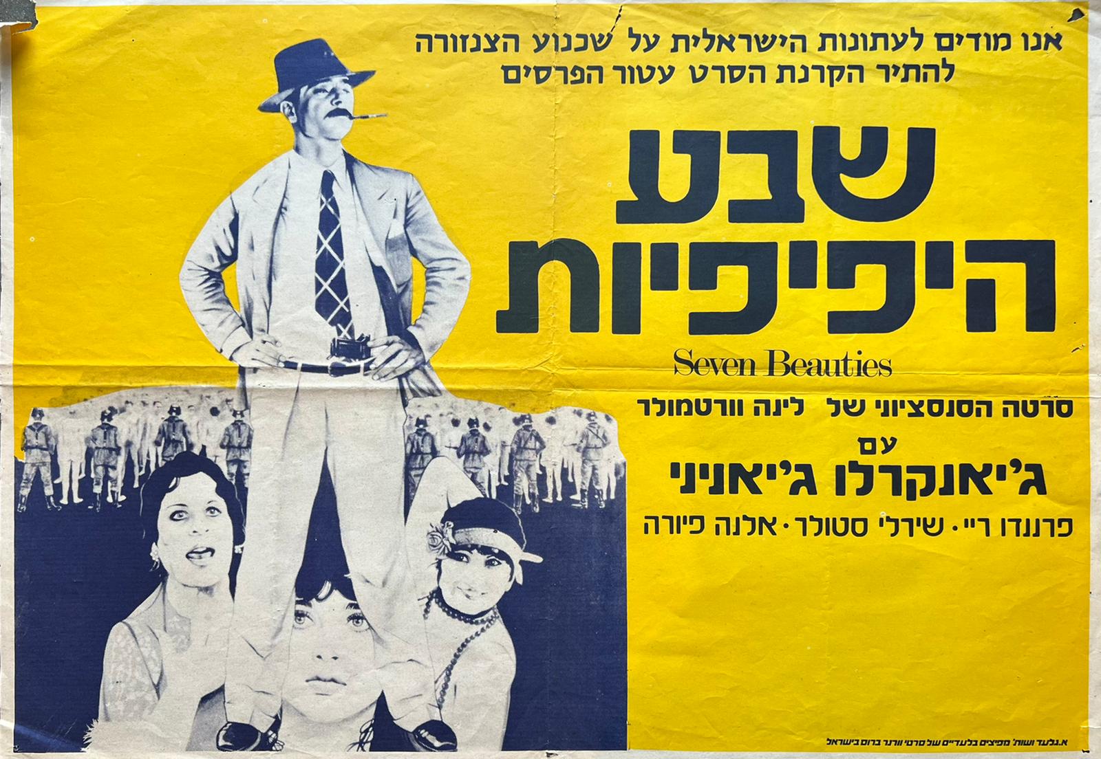 “Seven Beauties” Vintage Movie Poster – Israeli Version 1975 film ...