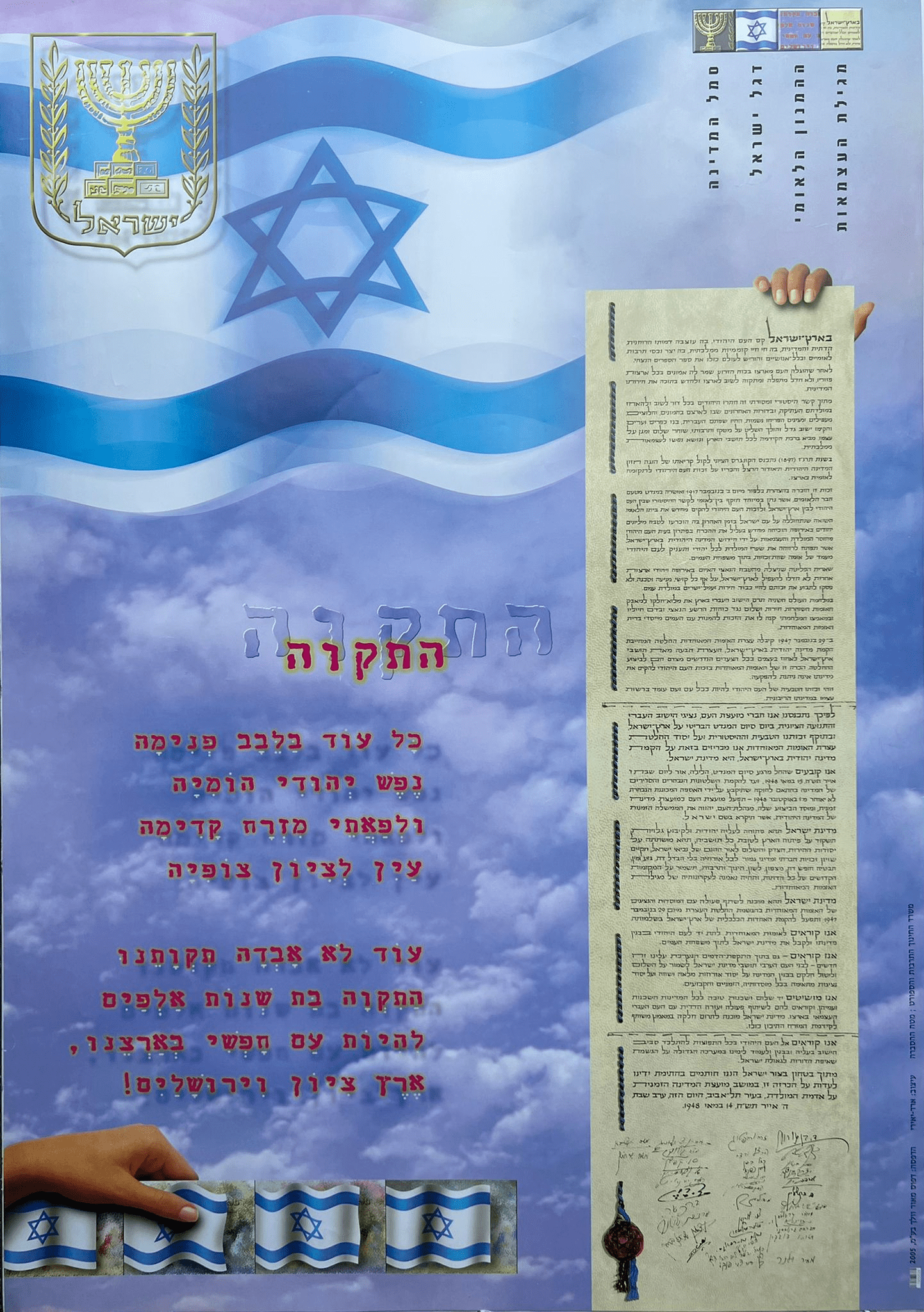 2005 Israel Independence Day Poster - VINTAGE ISRAELI POSTERS