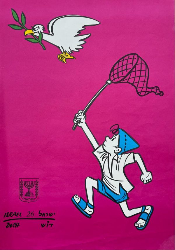 srulik vintage israeli poster israel כרזה שרוליק 1967. Pursuing the Eagle of Peace