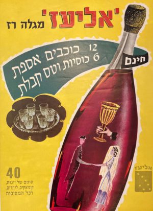 Eliaz Winery Vintage Israeli Advertisement Poster 1950s