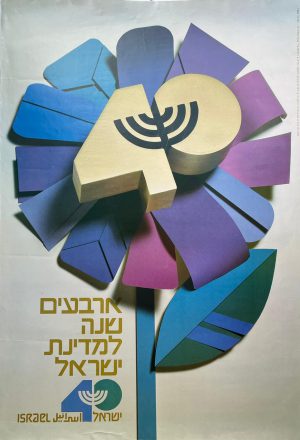 40th Israeli Independence Day Vintage Israeli Poster 1988