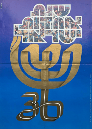 1984 independence day israel