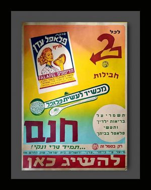 Israeli Old Sign Advertizment Food Drink