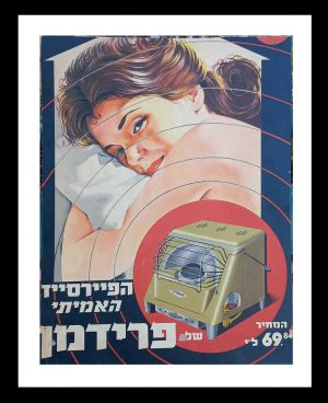 " vintage Israeli Cardboard sign