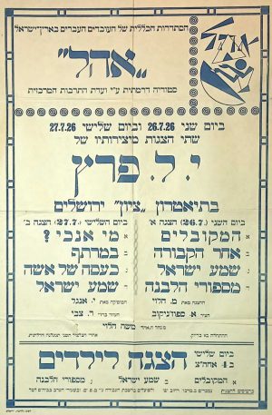 "Ohel" (The Tent) Theater Vintage Israeli Poster