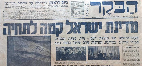 "The Morning" Newspaper "THE STATE OF ISRAEL IS BORN" Issue 1948