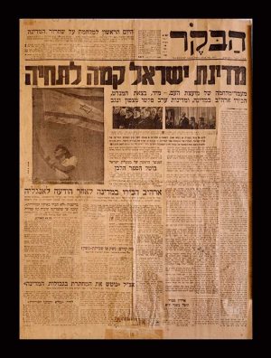 "The Morning" Newspaper "THE STATE OF ISRAEL IS BORN" Issue 1948