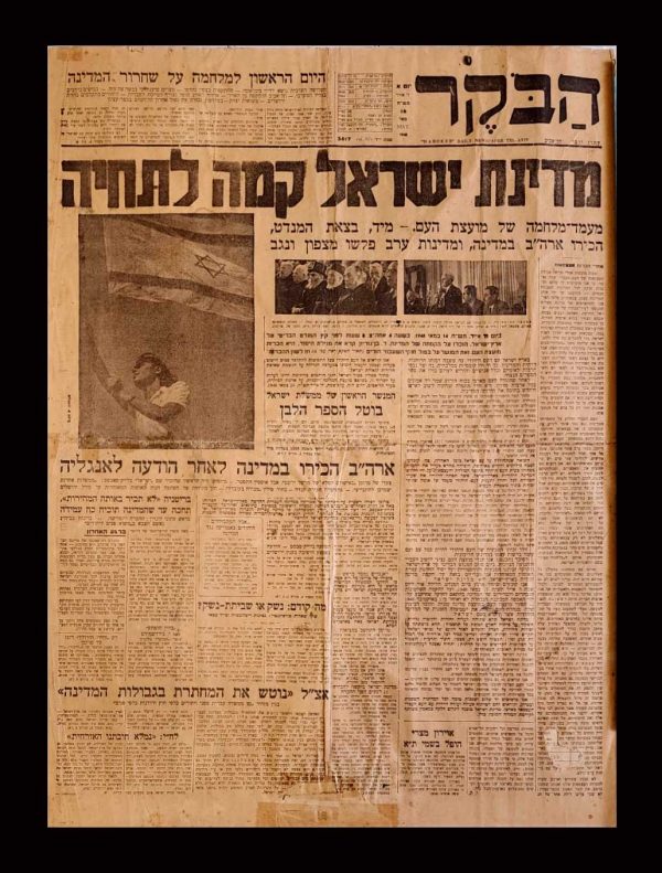 "The Morning" Newspaper "THE STATE OF ISRAEL IS BORN" Issue 1948