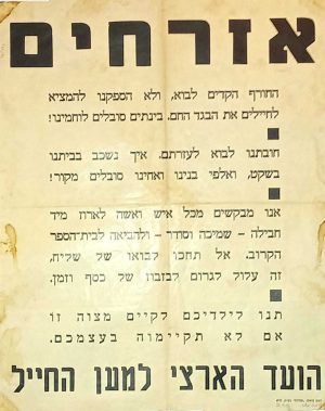 The National Committee for IDF Soldiers Calls on Citizens to Help Vintage Posret 1948