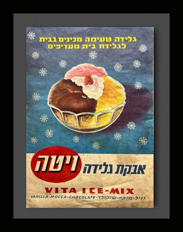 israeli advertisement vintage sign food drink