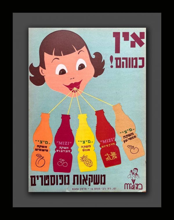 old Israeli advertisement sign retro drink food