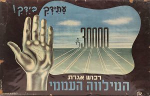 Extremely Rare "Milve" (lottery) Vintage Israeli Poster 1954