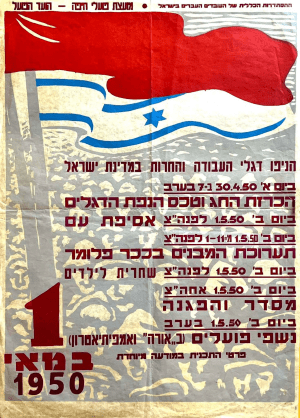 Vintage Israeli poster first of may poster 1950