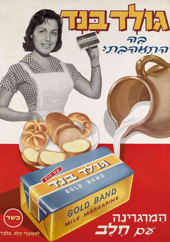 vintage israeli poster Milk