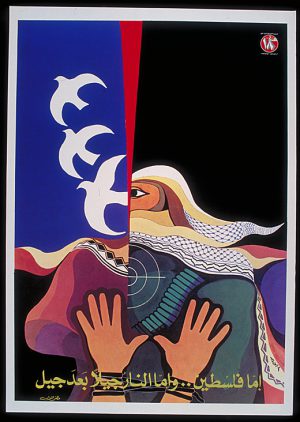 "Either Palestine...Or Hell" Vintage poster 1983 (Palestinian National Liberation Movement)