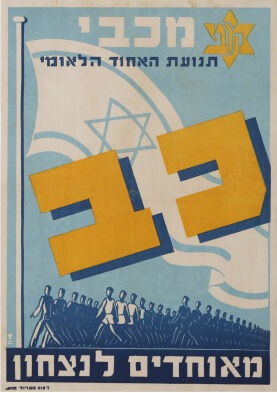 "Macabi United For victory" Vintage Israeli Sport Poster 1955