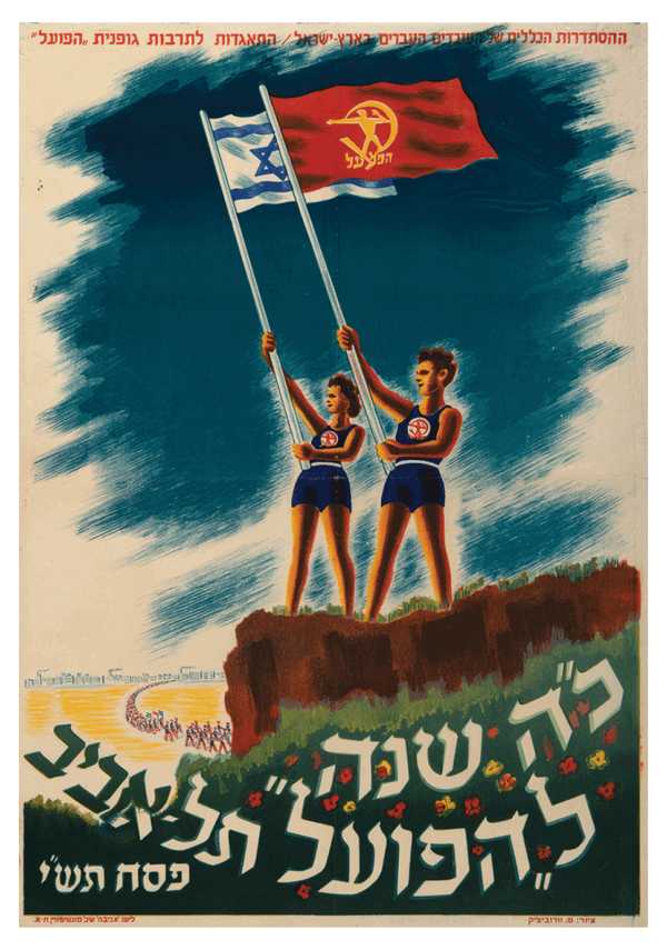 "HaPoel" Tel Aviv's 25th Anniversary Vintage SPORT Poster Israel 1950