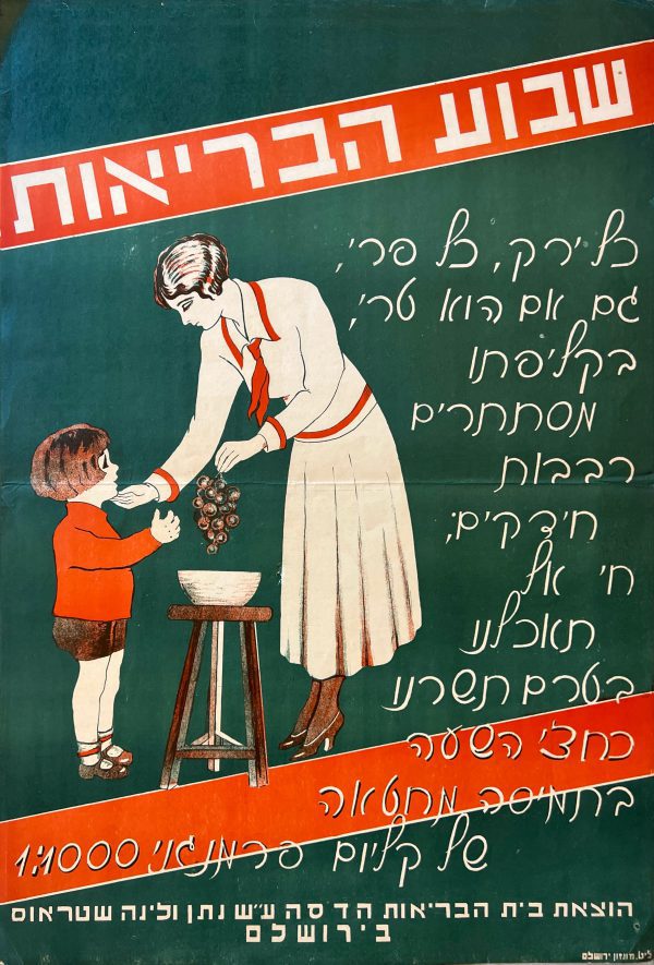 Hadassah Women's Zionist Organization Shtrauss Health Center Poster 1930's Jerusalem