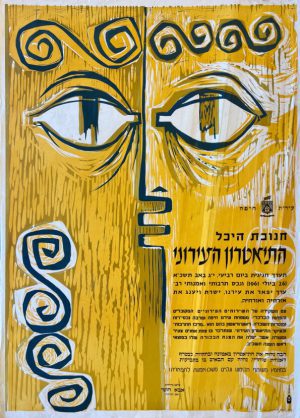 The grand opening of Haifa's theatre Vinatge Poster, Israel 1961