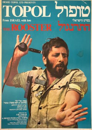 Chaim Topol in "The Rooster" Vintage Israeli Movie poster, Israel 1971