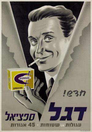 "Degel" leading cigarette brand in the 1950s Vintage Israeli Poster