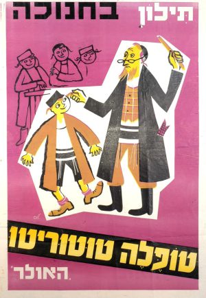 "Topelle" Pay for children and youth, 1962 Vintage Israeli Poster