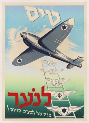 Israeli Air Force Recruitment Poster "Youth - Join the pilot course!" 1949-1950