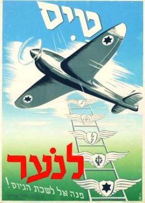 Israeli Air Force Recruitment Poster "Youth - Join the pilot course!" 1949-1950