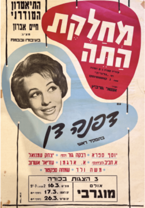 "The Tea Giver" The modern theater - 1960- Vintage Israeli Poster