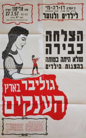 Gulliver's Travels Among the Giants- Isreali theater for children Jerusalem 1957