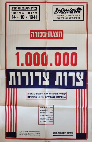 In Deep Trouble- Isreali theater Poster Tel Aviv 1941