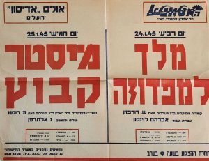 Isreali theater Poster Jerusalem 1945