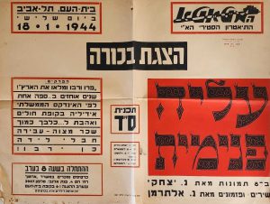 Isreali theater Poster A show with songs by Natan Alterman Tel Aviv 1944