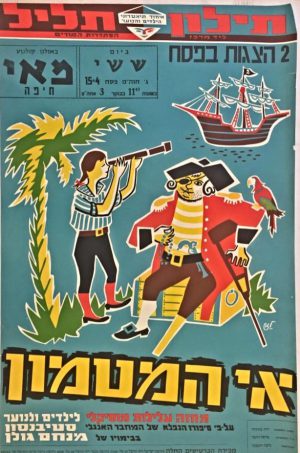 "Treasure island"A Loved musical play for children and youth, 1960th Vintage Israeli Poster