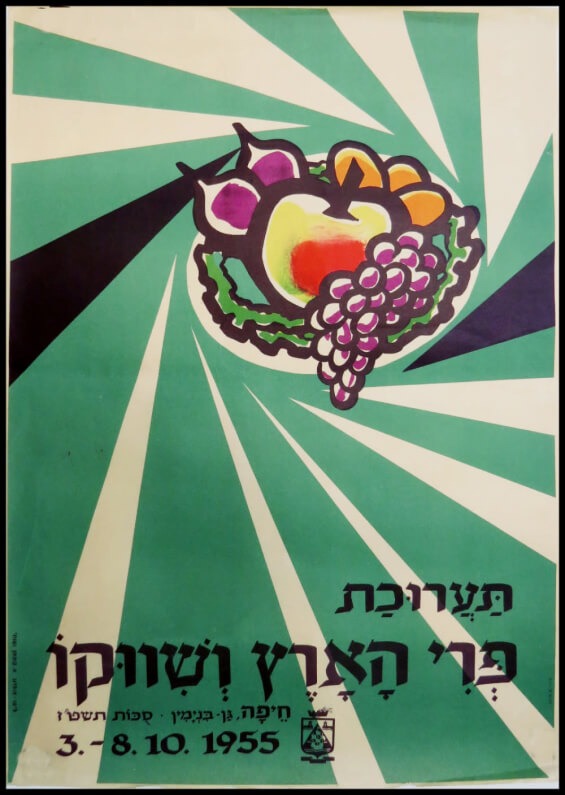 Israel Fruit Exhibition vintage Israel poster 1955