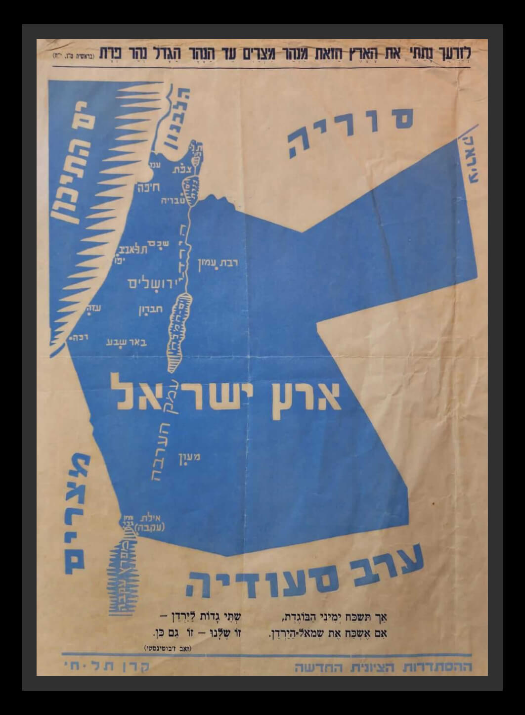 Extremely Rare Poster Map of Greater Israel (Promised Land) Two Sides ...