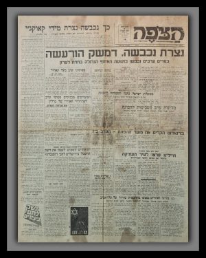 The Observer newspaper Israeli Independence war "Nazareth was conquered Damascus was condemned" 1948