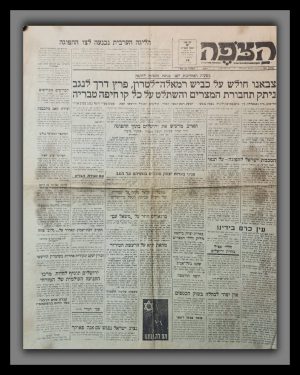 The Observer newspaper Israeli Independence war 1948