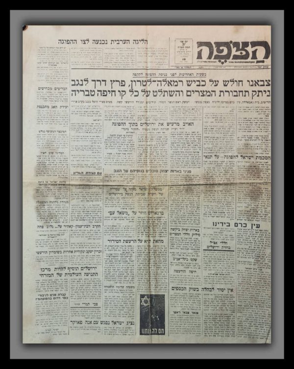The Observer newspaper Israeli Independence war 1948