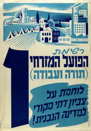 Hapoel HaMizrachi Party Election Poster "Torah and Labor" 1949 Bezalel