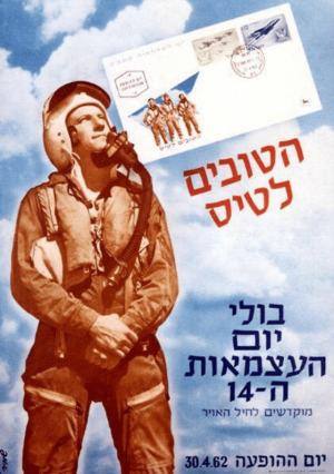 The Iconic Israeli Air Force Poster "The Best Ones For The Pilot Course"