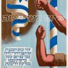 First Independence Day Poster, Design: Yochanan Simon, 1949.