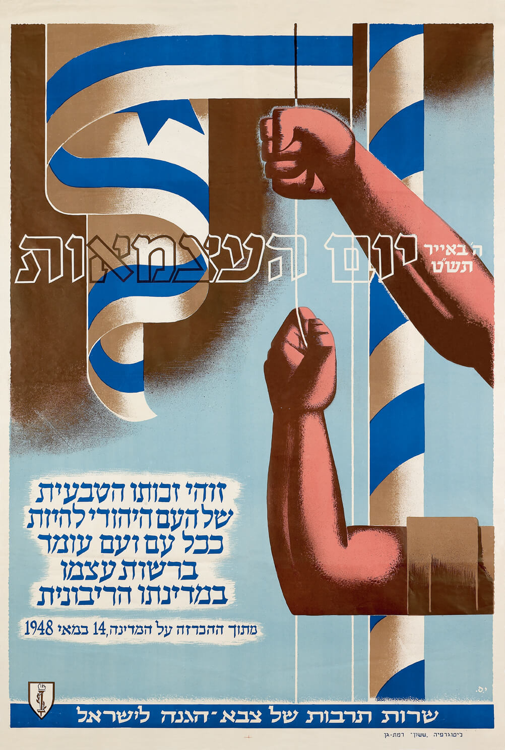 First Independence Day Poster, Design: Yochanan Simon, 1949.