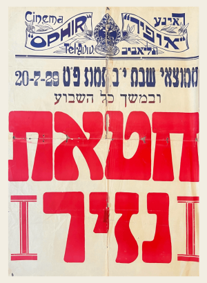 Cinema Opir Movie Poster 1929 Israeli