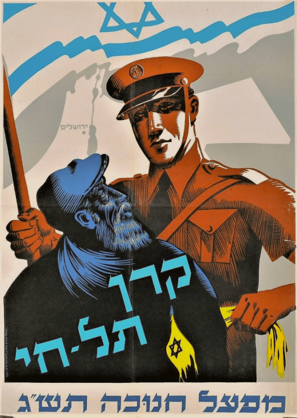 Extremely Rare Revisionist Poster: Keren Tel Hai Hanukkah Fundraising Event, 1942