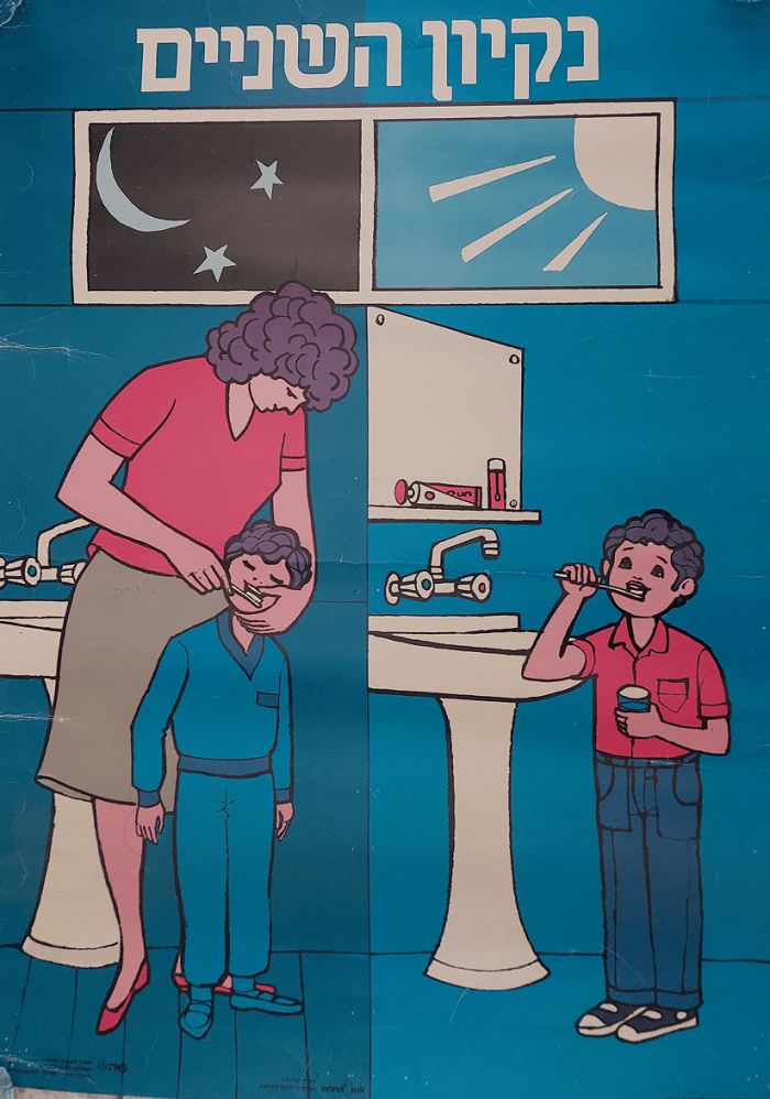 "Teeth Cleaning" Vintage Israeli Educational Poster f Hebrew School in first grade 1960s